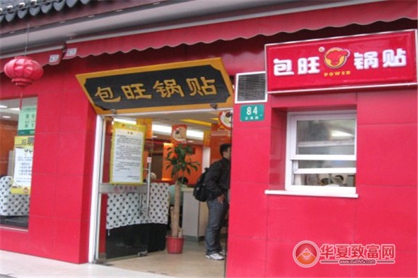 包旺锅贴加盟